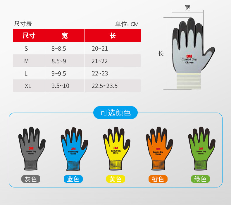 3M舒適型防滑耐磨手套11