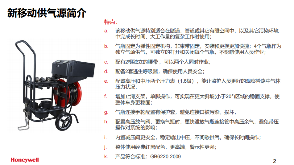 霍尼韋爾BC1766030長(zhǎng)管呼吸器移動(dòng)小車供氣源(含4個(gè)Luxfer6.8L氣瓶及逃生裝置)2