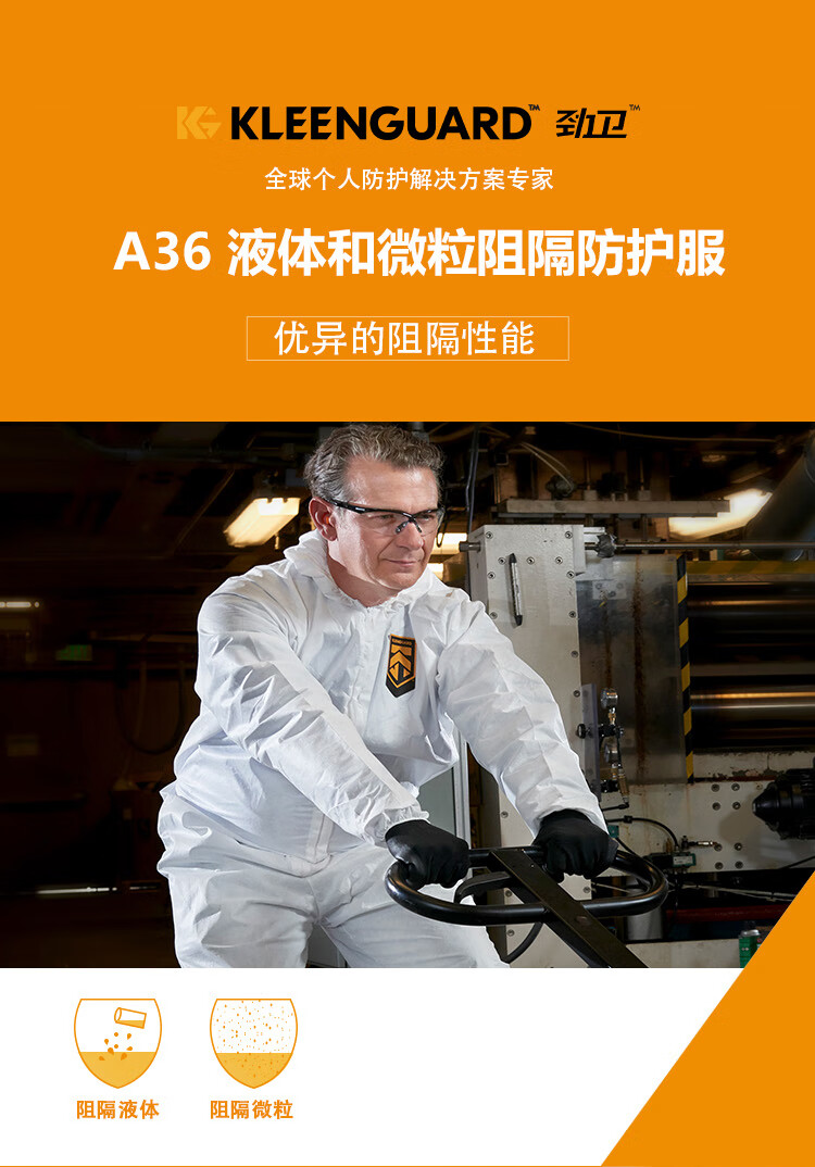 金佰利99804 KleenGuard勁衛(wèi)A36白色連體防護服2XL圖片1
