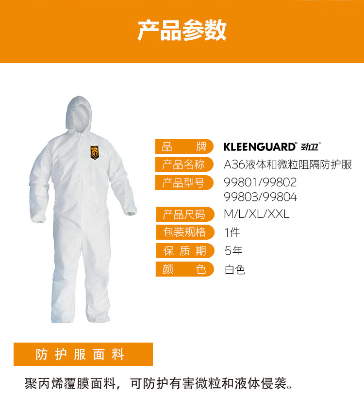 金佰利99804 KleenGuard勁衛(wèi)A36白色連體防護服2XL圖片2