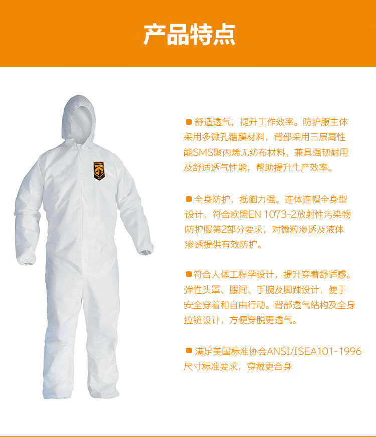 金佰利99804 KleenGuard勁衛(wèi)A36白色連體防護服2XL圖片4