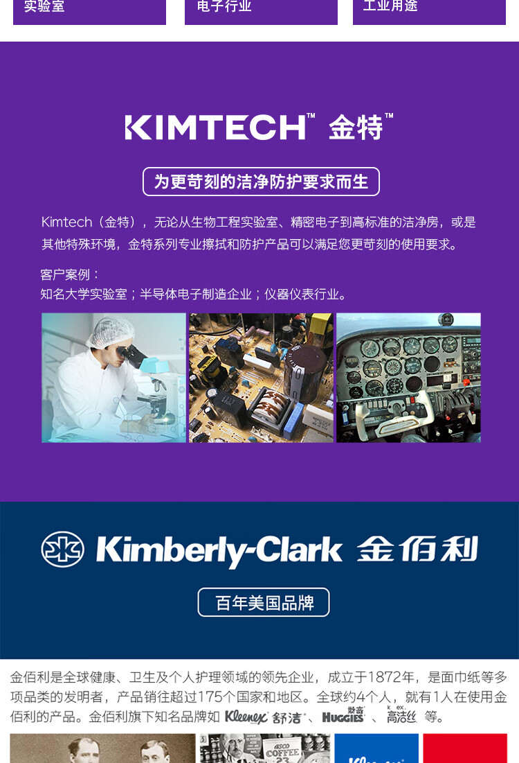 金佰利25797 Kimtech金特A5無(wú)菌潔凈室頭罩圖片7