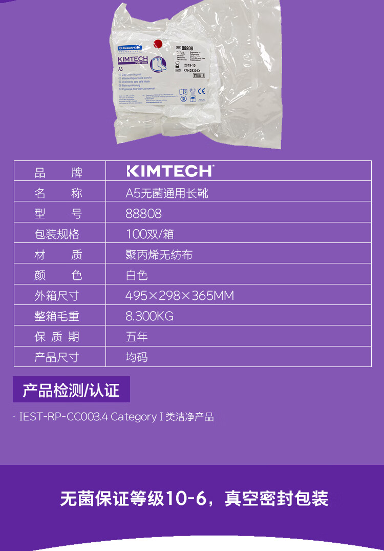 金佰利88808 Kimtech金特A5白色無(wú)菌通用長(zhǎng)靴套圖片2