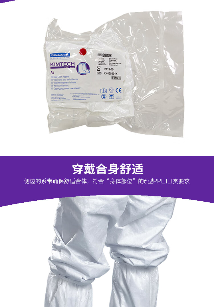 金佰利88808 Kimtech金特A5白色無(wú)菌通用長(zhǎng)靴套圖片3