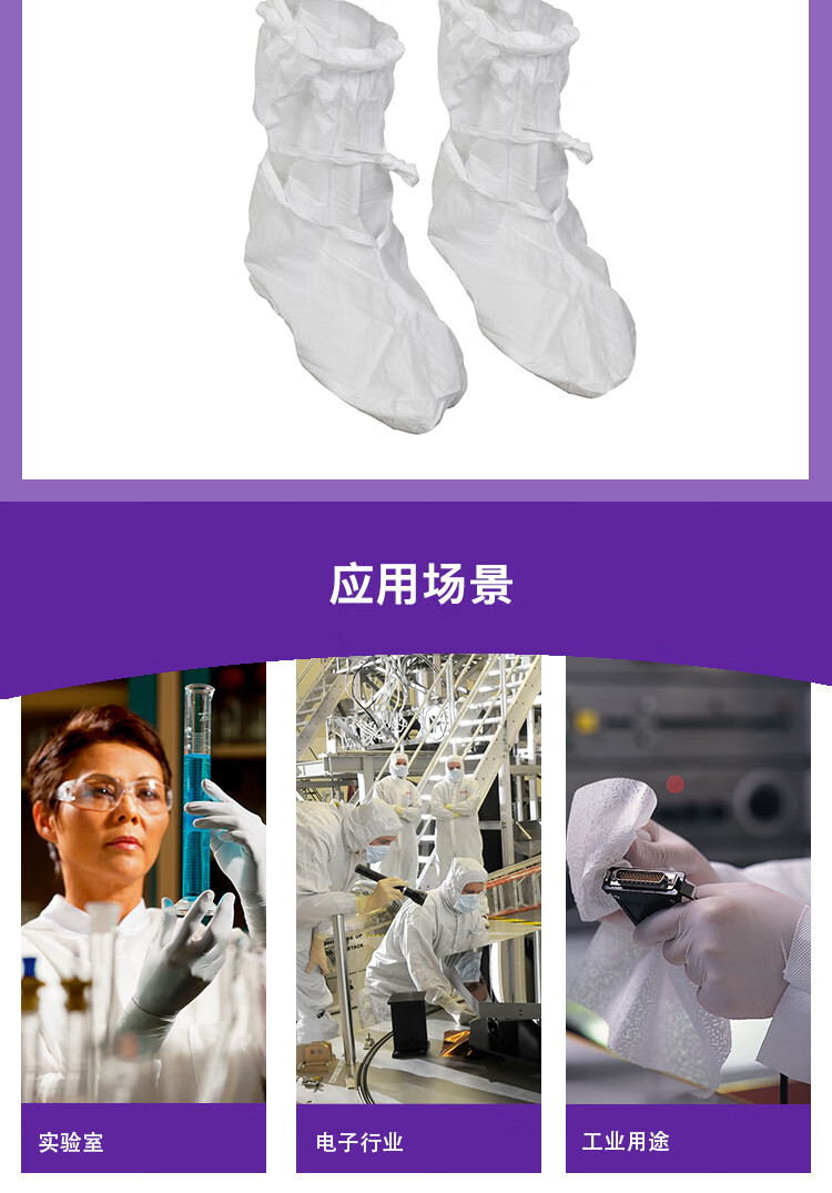金佰利88808 Kimtech金特A5白色無(wú)菌通用長(zhǎng)靴套圖片6