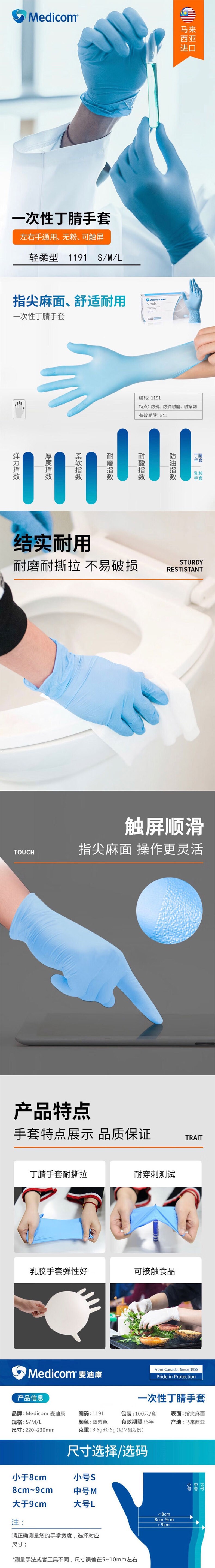 麥迪康1191C藍色無粉一次性丁腈手套M圖片