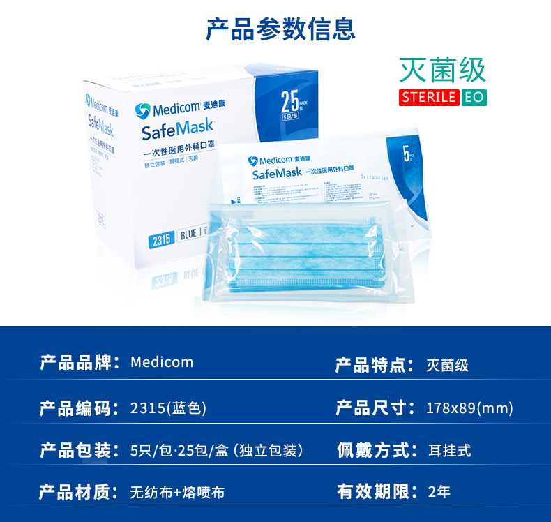麥迪康2315藍色一次性醫(yī)用外科口罩圖片2