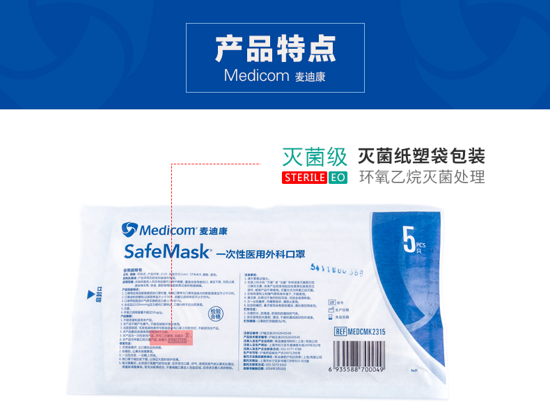麥迪康2315藍色一次性醫(yī)用外科口罩圖片3
