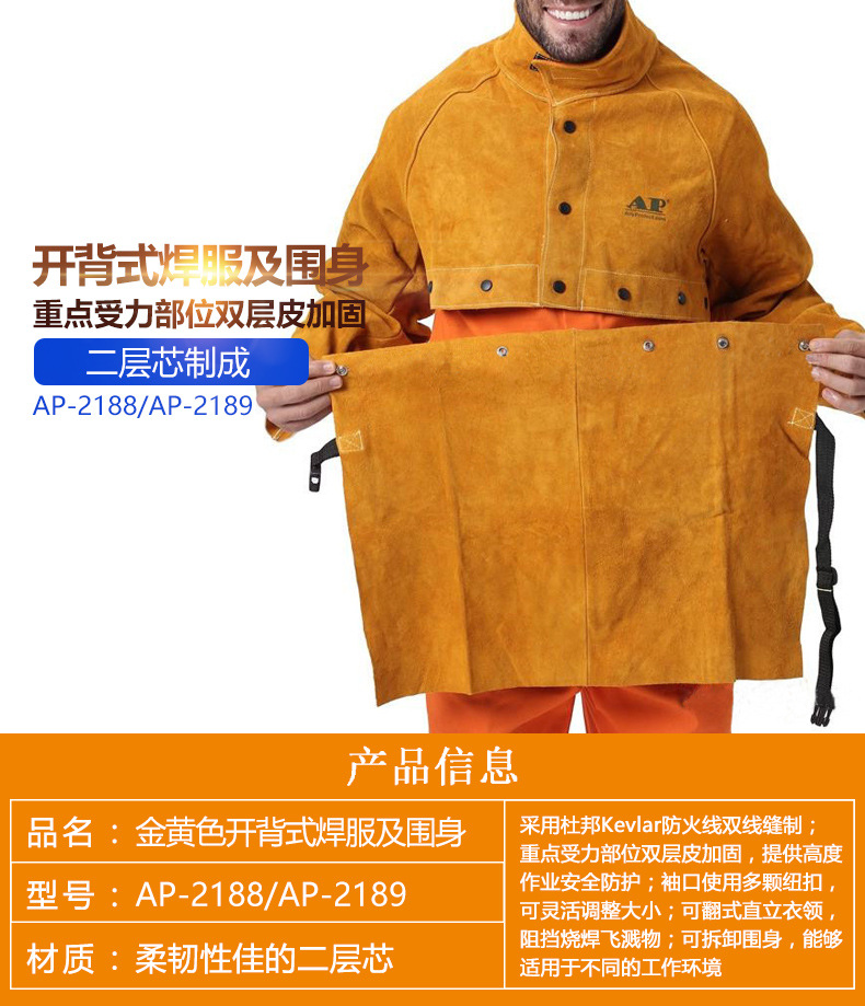 友盟AP-2188/2189金黃色開(kāi)背式焊工服及圍身圖片