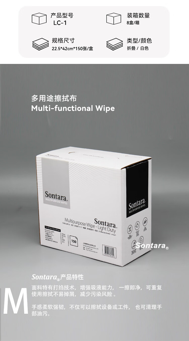 杜邦Sontara勝特龍LC-1多用途工業(yè)擦拭布無塵擦拭紙2