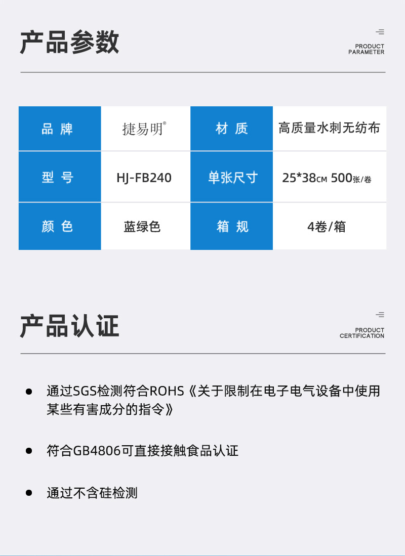 捷易明FB240無塵擦拭Dupont杜邦紙卷狀多用途工業(yè)擦拭布2