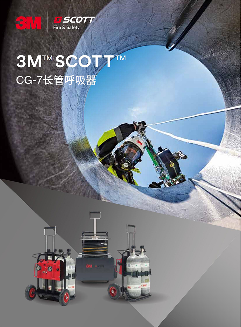 3M SCOTT CG-7/4415ATE移動(dòng)氣源供氣小車長管呼吸器1