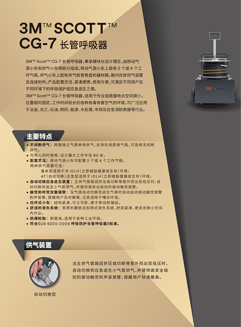 3M SCOTT CG-7/4415ATE移動(dòng)氣源供氣小車長管呼吸器2