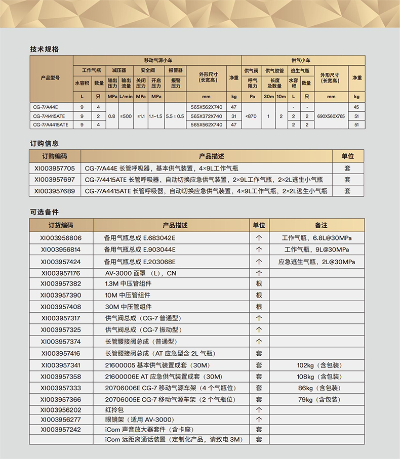 3M SCOTT CG-7/4415ATE移動(dòng)氣源供氣小車長管呼吸器4