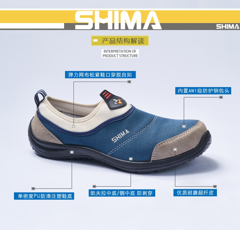 SHIMA?，?3001防砸防靜電防刺穿勞保鞋圖片2