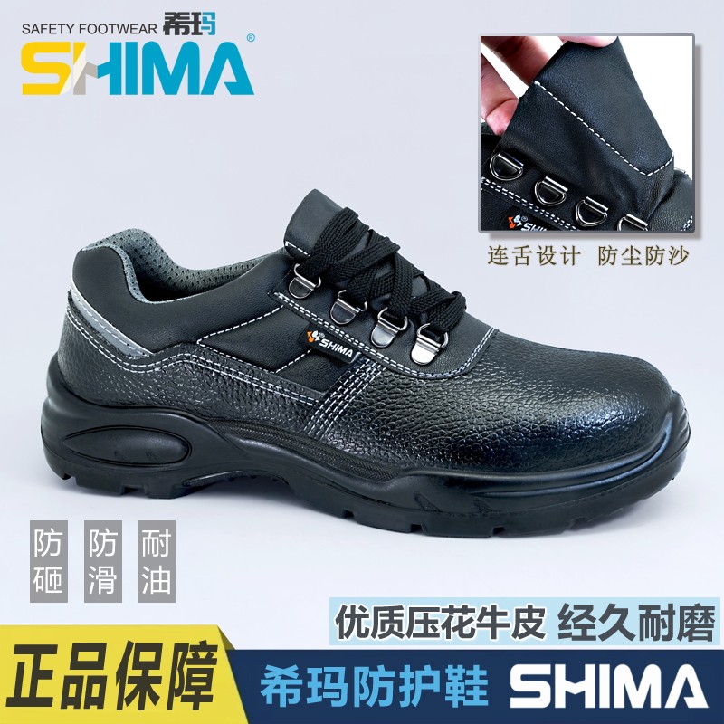 SHIMA?，?6610耐磨防砸防滑勞保鞋圖片1