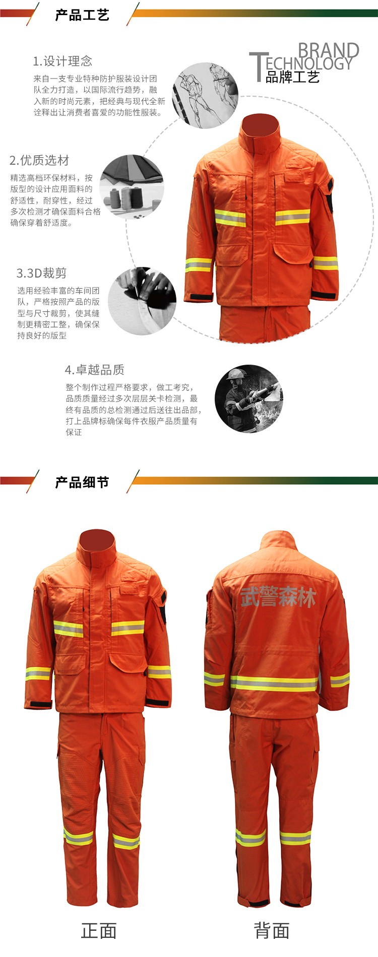 優普泰UO08009森林消防救援服02