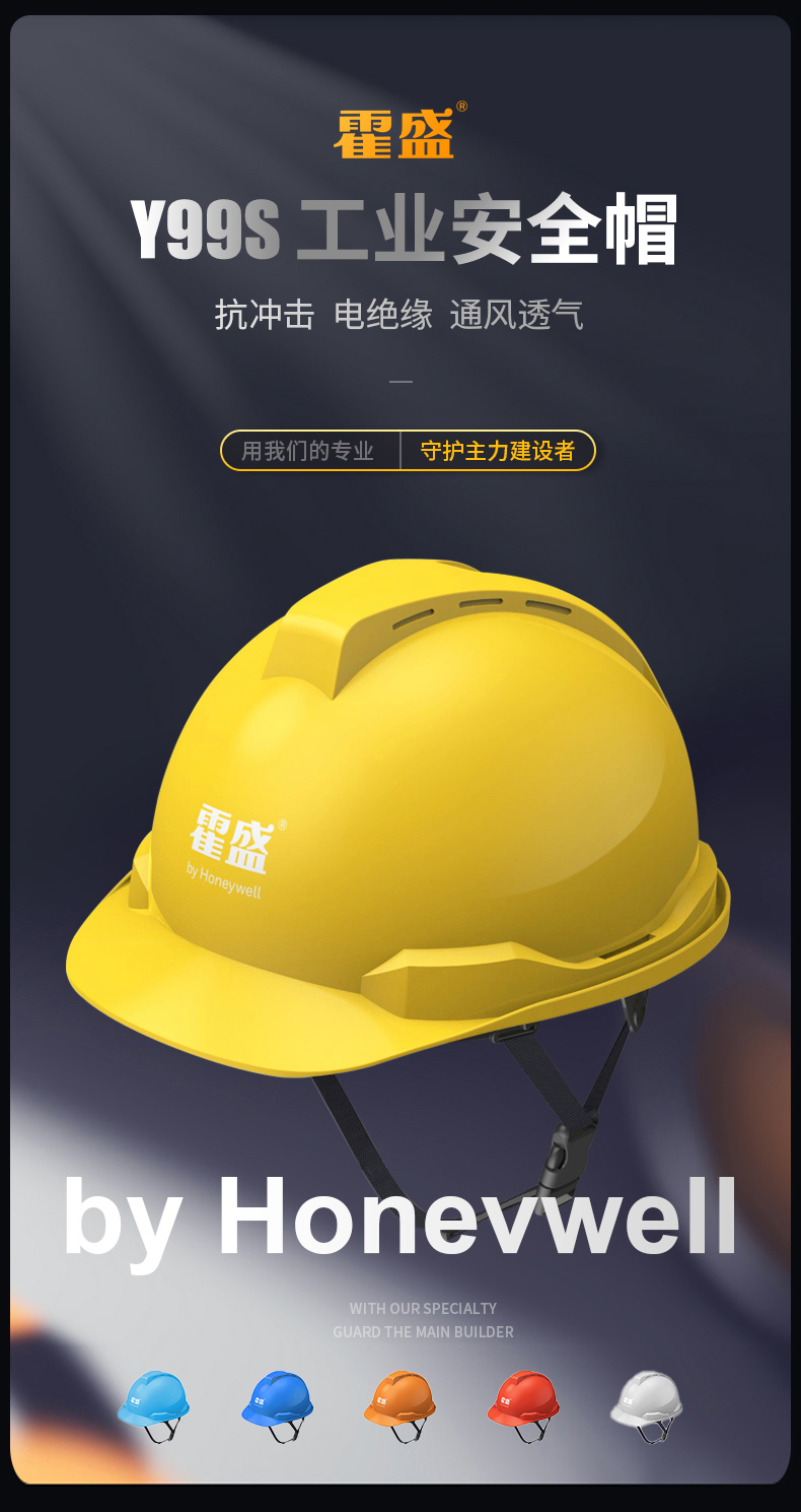 Honeywell霍尼韋爾Y99BAP103S Y99S系列ABS帶通風孔四點快插下頦帶橙色安全帽1