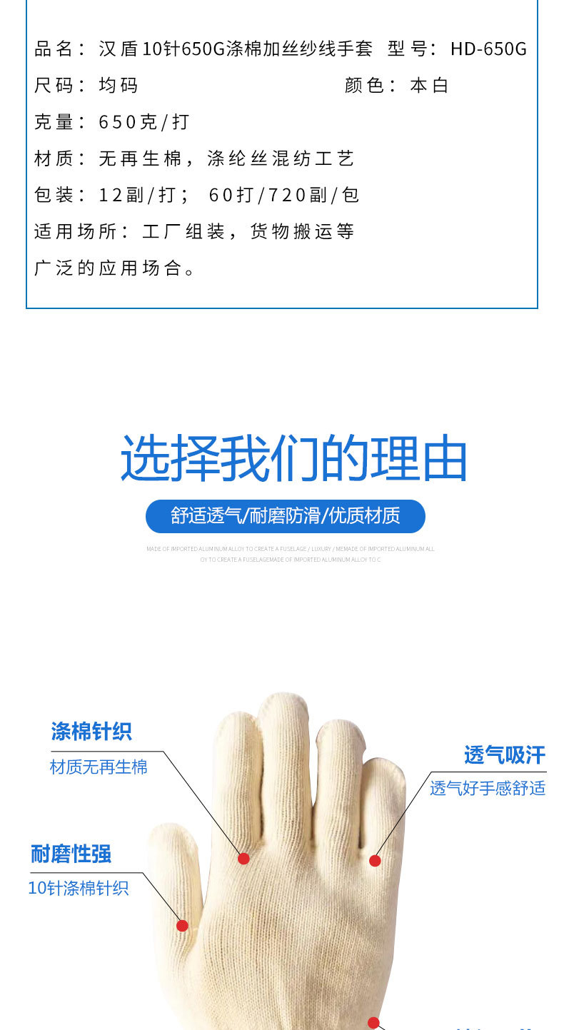 漢盾HD-650G滌棉加絲紗線(xiàn)勞保手套2