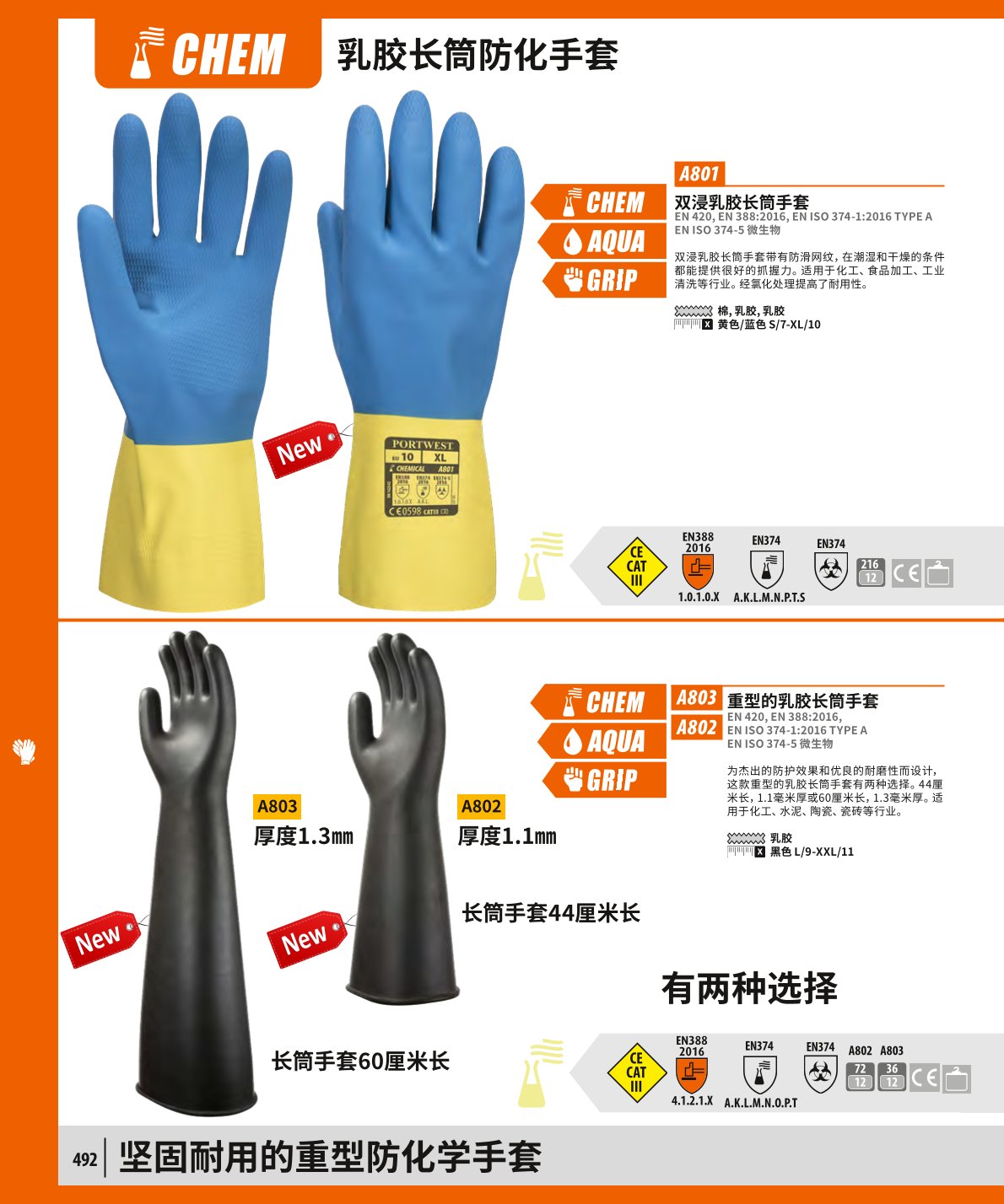 波偉斯特Portwest A801雙浸乳膠長(zhǎng)筒防化手套1