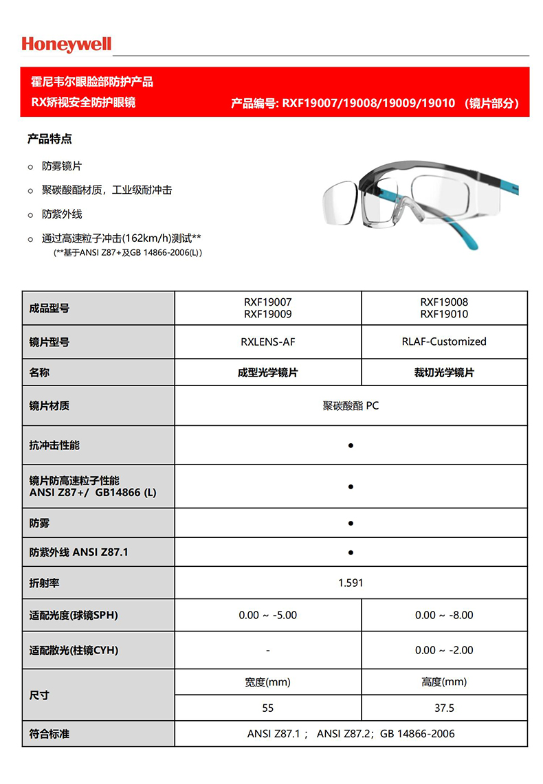 Honeywell霍尼韋爾RXF19009 RX200G防霧防沖擊活力橙矯視安全防護眼鏡 基礎款2