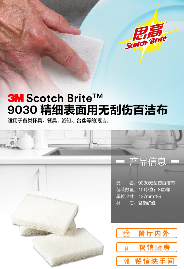 3M Scotch-Brite B2B 9030精細(xì)表面用無(wú)刮傷百潔布1
