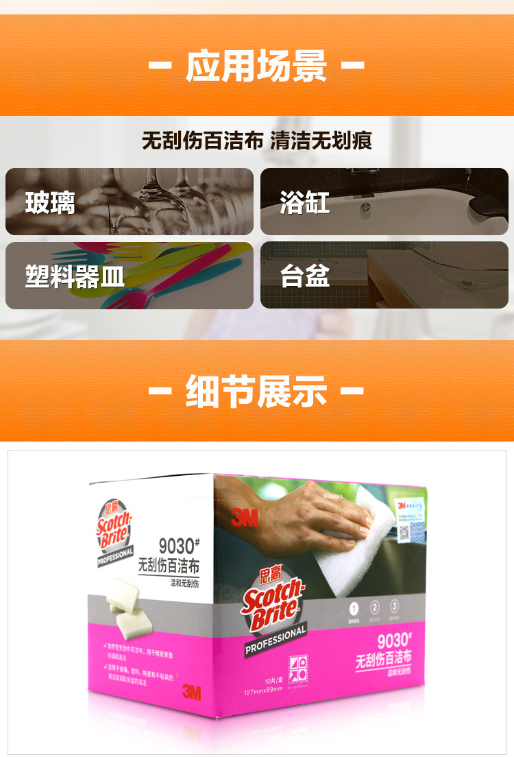 3M Scotch-Brite B2B 9030精細(xì)表面用無(wú)刮傷百潔布3