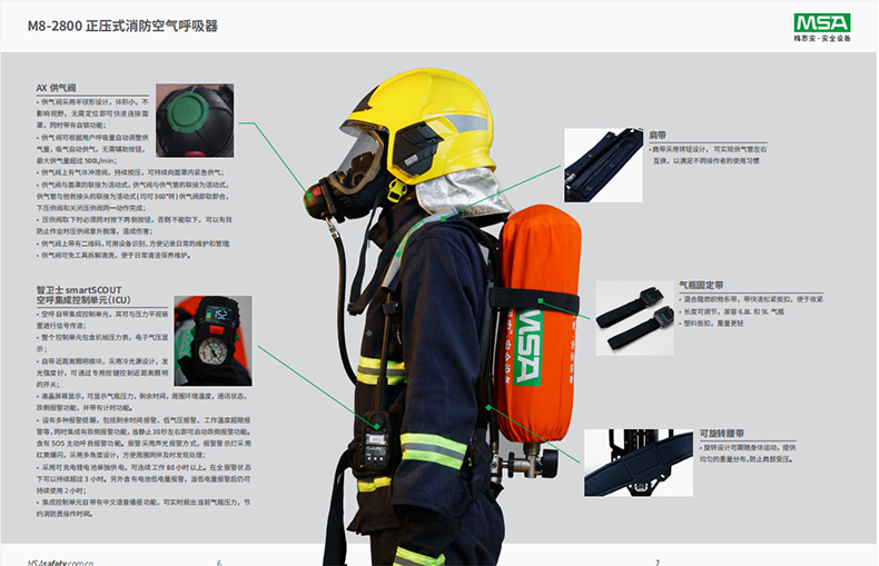 MSA梅思安10241464正壓式消防空氣呼吸器9L無(wú)表瓶閥M8-2800-3