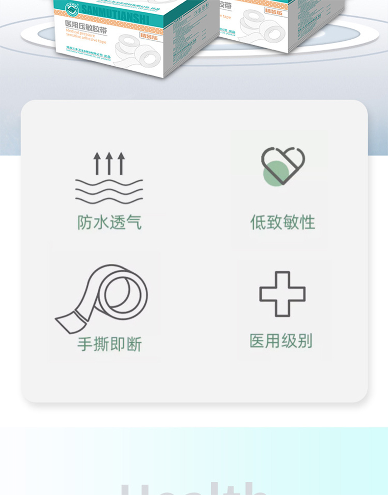 三木天使醫用亞敏膠帶2.jpg
