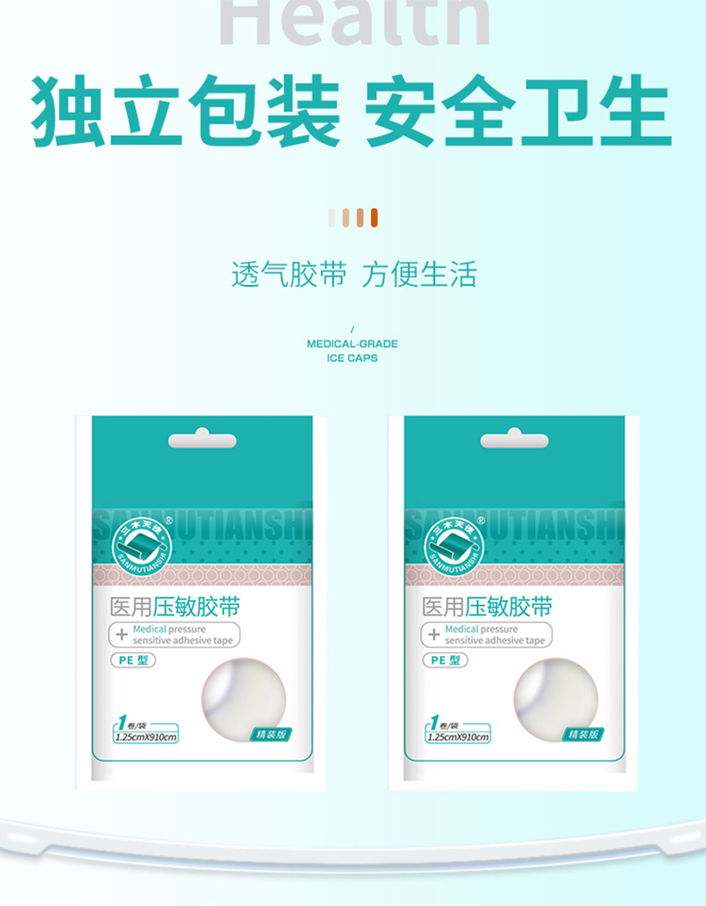 三木天使醫用亞敏膠帶3.jpg