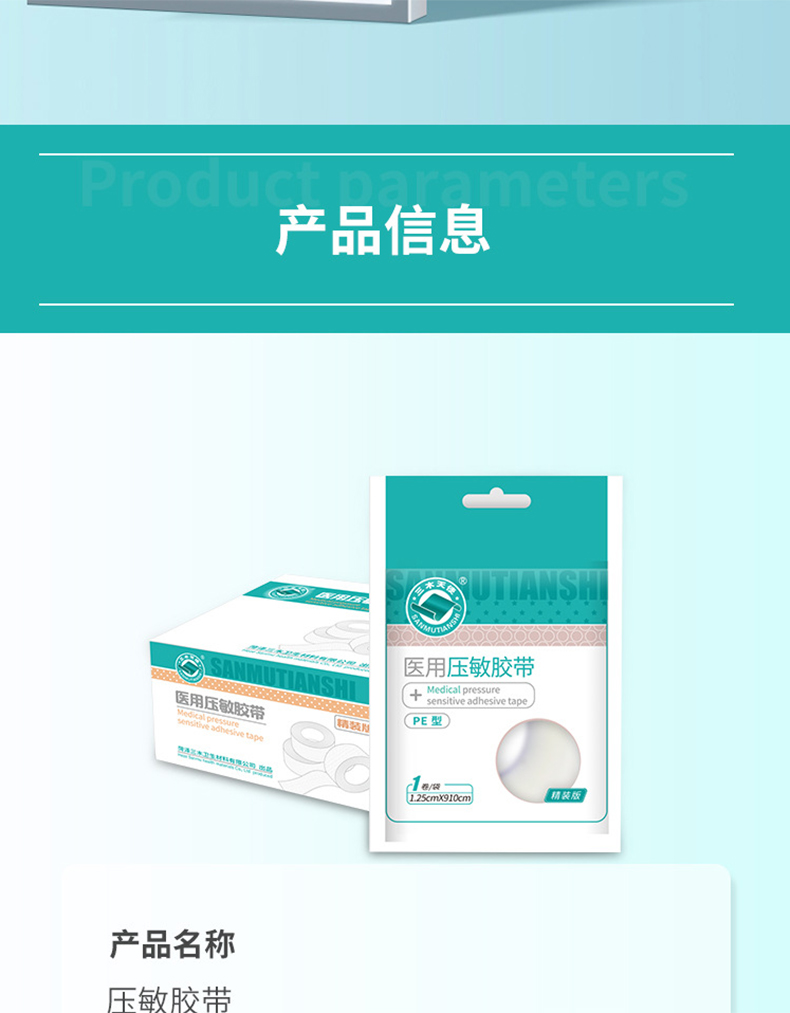 三木天使醫用亞敏膠帶8.jpg