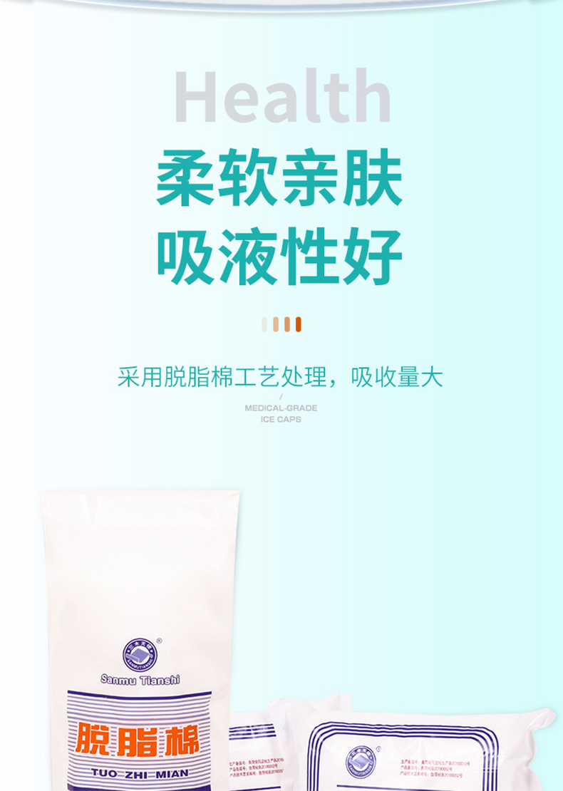 三木天使非無菌醫用脫脂棉4.jpg