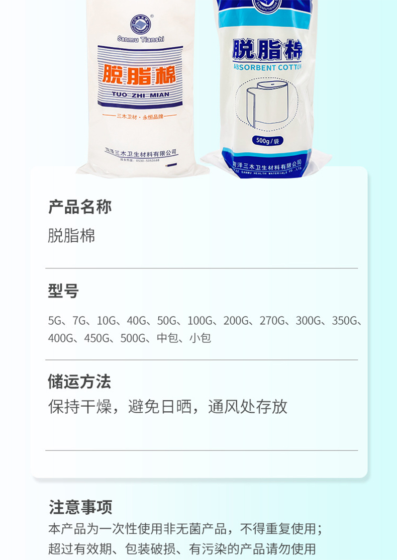 三木天使非無菌醫用脫脂棉8.jpg