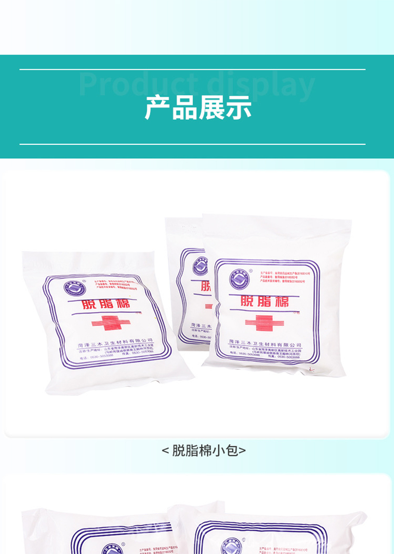 三木天使非無菌醫用脫脂棉9.jpg