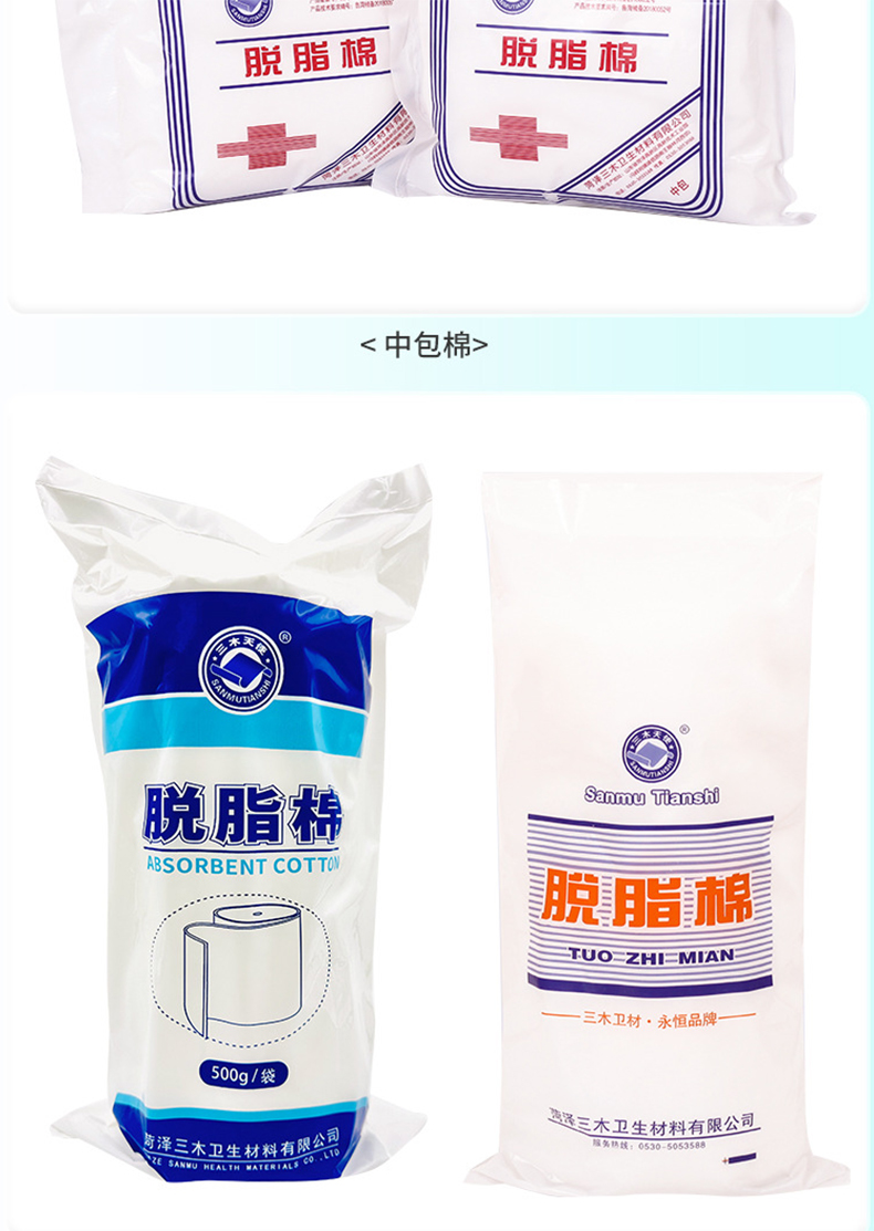 三木天使非無菌醫用脫脂棉10.jpg