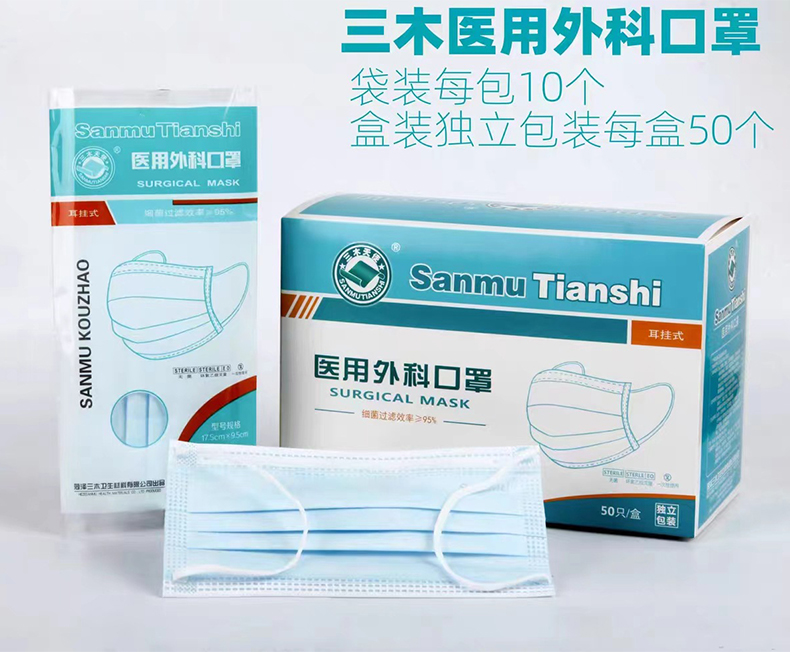 三木天使醫用外科口罩1.jpg