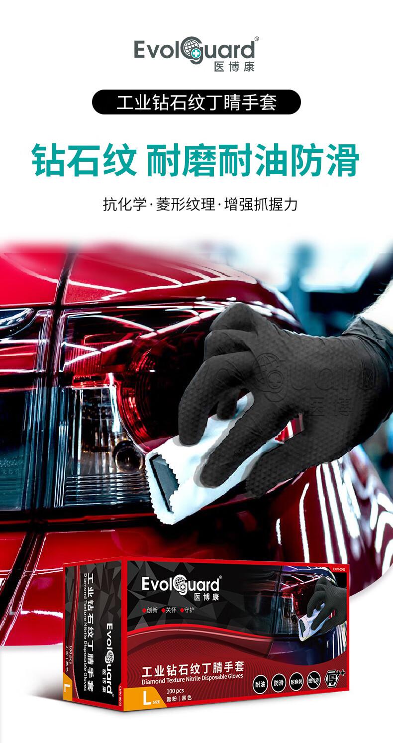 醫博康工業鉆石紋丁腈手套1.jpg