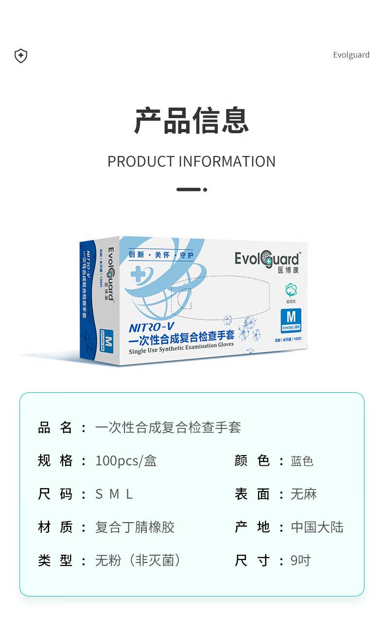 醫博康一次性合成復合檢查手套12.jpg