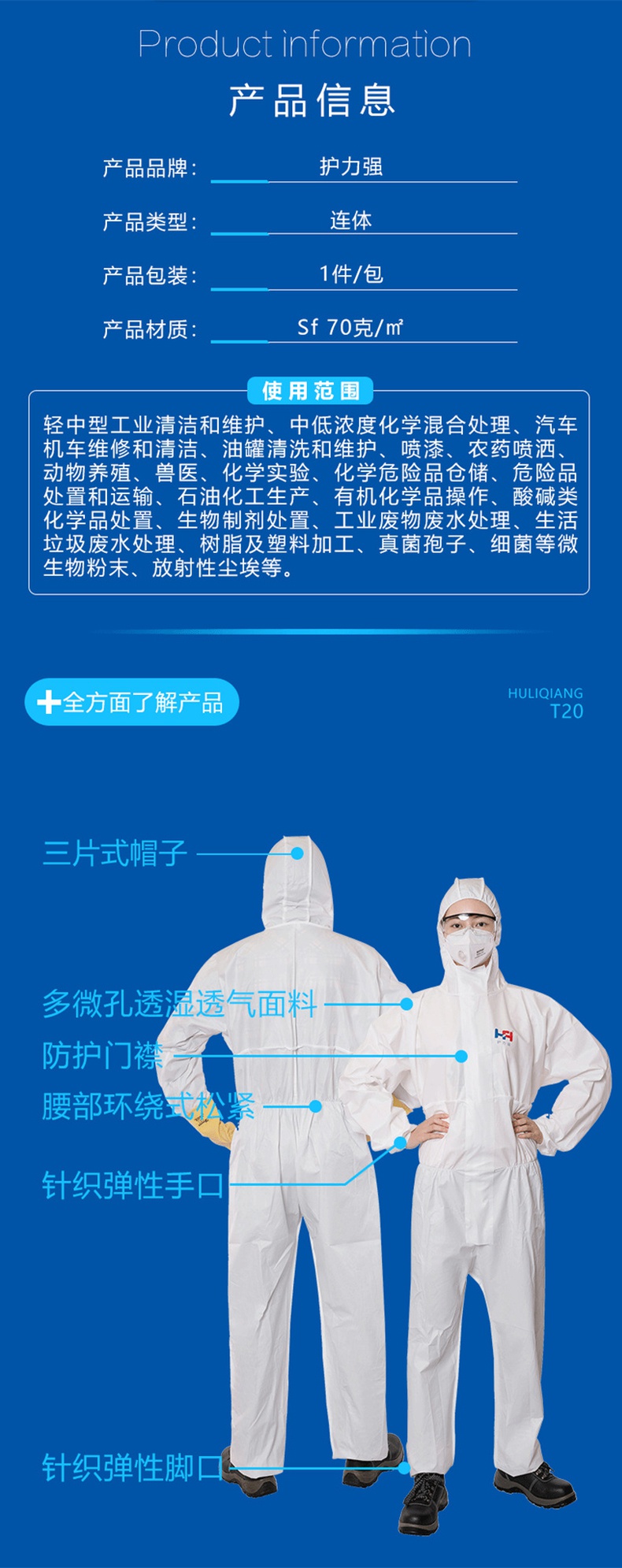 護(hù)力強(qiáng)T20連體防護(hù)服2.jpg