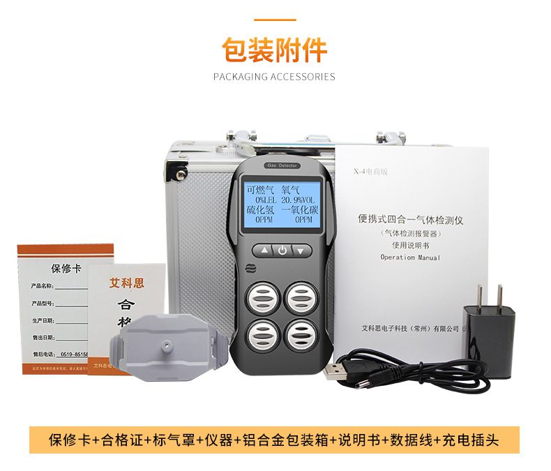愛德克斯X-4電商版多氣體檢測(cè)儀17.jpg