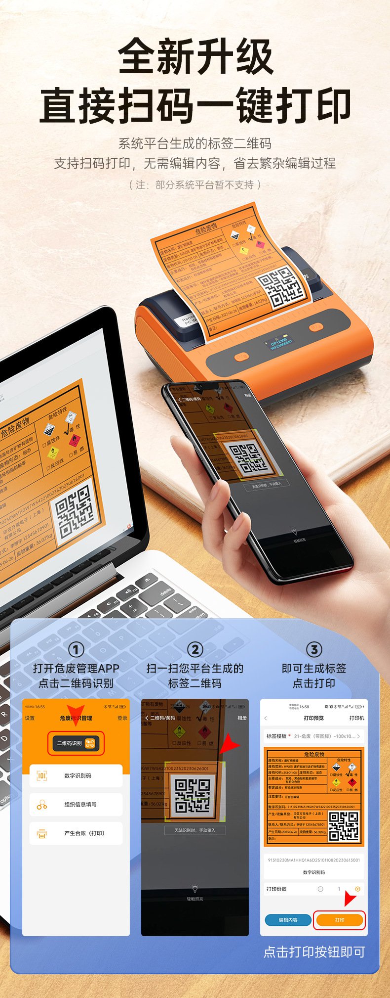 DTPrinter德佟DP12369危廢標簽打印機1.jpg