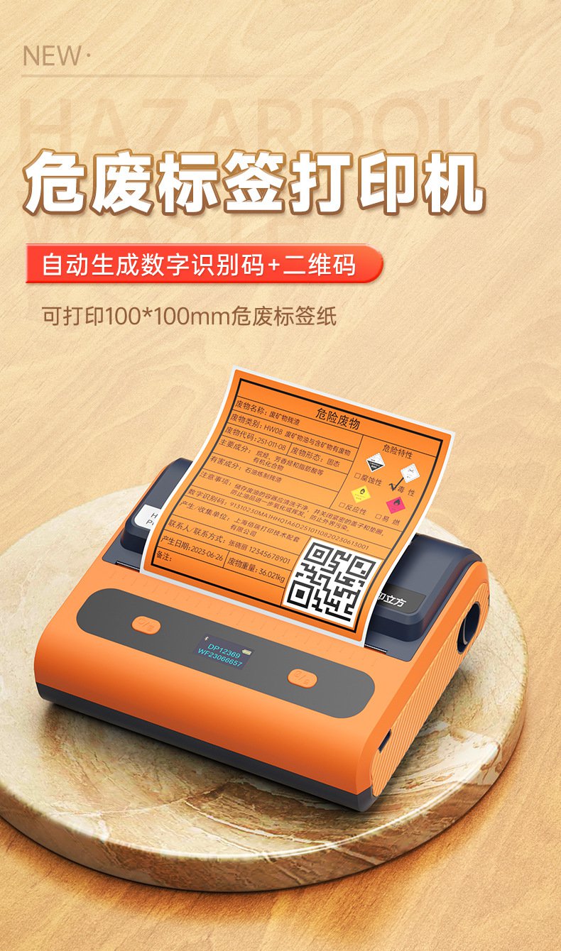 DTPrinter德佟DP12369危廢標簽打印機2.jpg