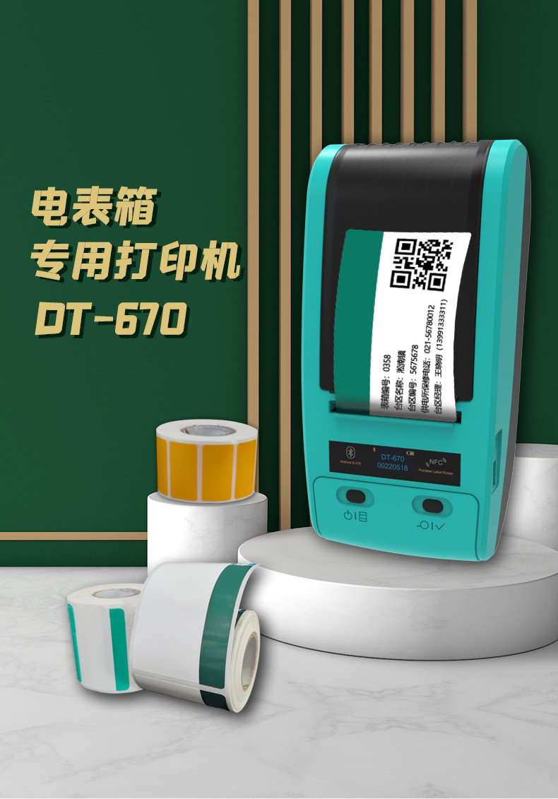 DTPrinter德佟DT-670國家電網(wǎng)標簽打印機可配國網(wǎng)標識管理軟件1.jpg