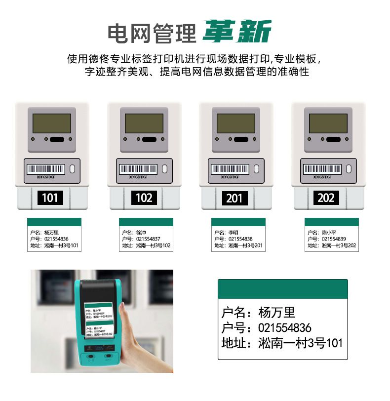 DTPrinter德佟DT-670國家電網(wǎng)標簽打印機可配國網(wǎng)標識管理軟件3.jpg