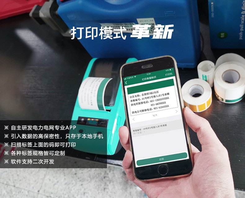 DTPrinter德佟DT-670國家電網(wǎng)標簽打印機可配國網(wǎng)標識管理軟件7.jpg