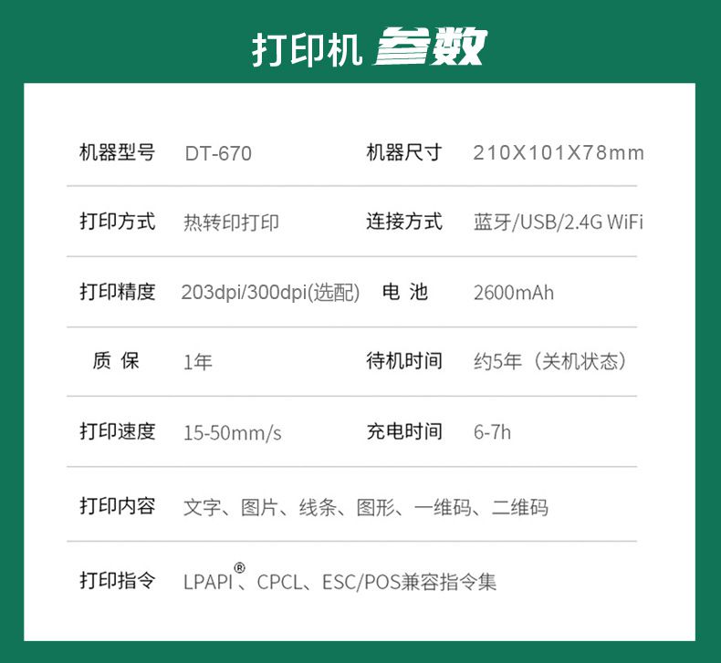 DTPrinter德佟DT-670國家電網(wǎng)標簽打印機可配國網(wǎng)標識管理軟件10.jpg