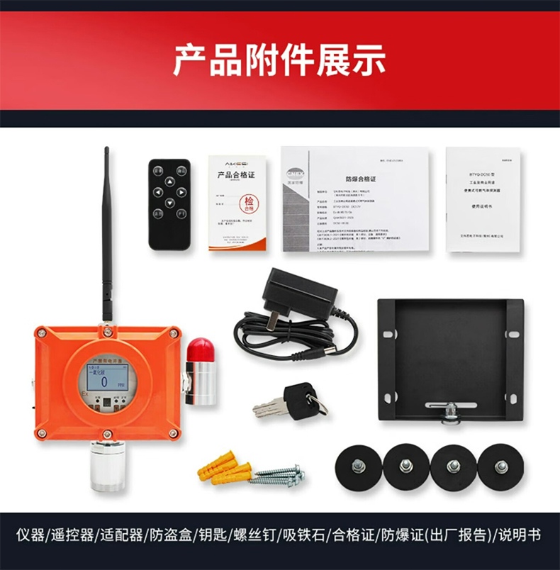 愛德克斯BTYQ-DC50氣體探測儀27.jpg