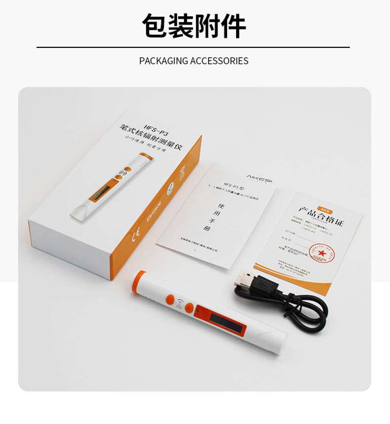 愛德克斯HFS-P3筆式核輻射測量儀16.jpg