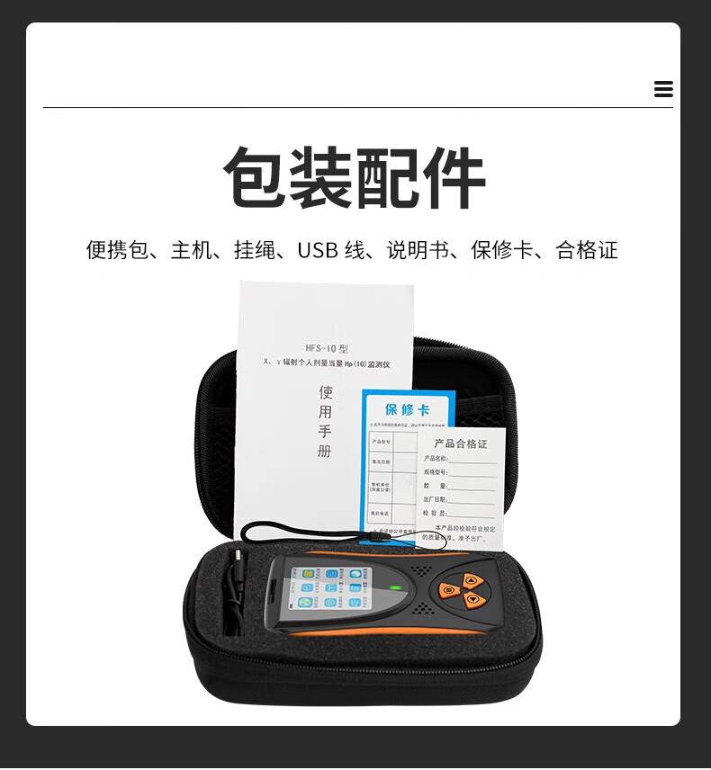 愛德克斯HFS-10核輻射測(cè)量?jī)x14.jpg