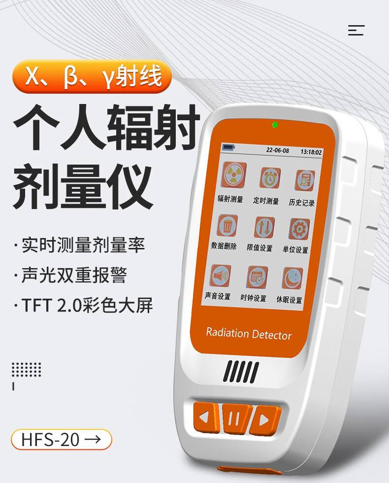 愛(ài)德克斯HFS-20核輻射測(cè)量?jī)x1.jpg